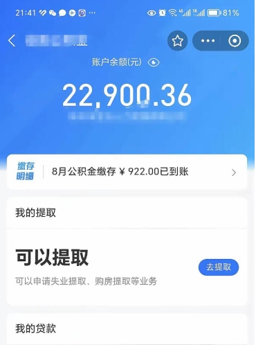 怀化公积金手机怎么提取出来（公积金手机提取方法）