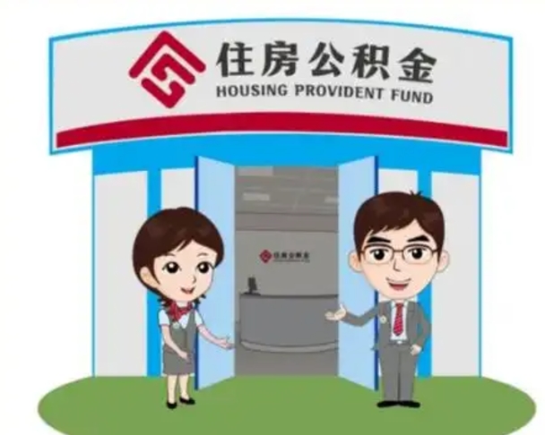 怀化装修可以用住房公积金么（装修能使用公积金吗）